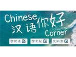 Online-Chinesischkurse und erfahrene Chinesischlehrer